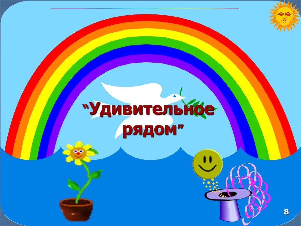 Удивительное рядом.