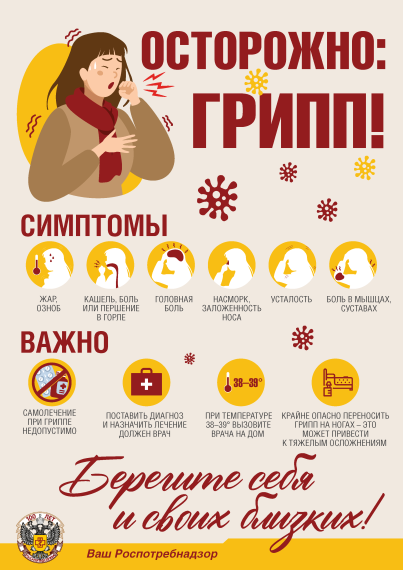 !!ОСТОРОЖНО, ГРИПП!!.