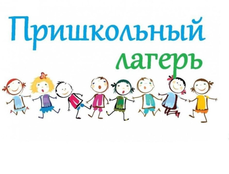 Школьный лагерь "Костёр".